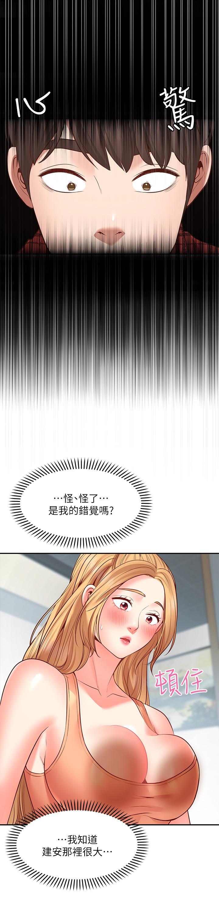 願望不射限，第7話-再用你的巨鞭教訓我，第 40 页