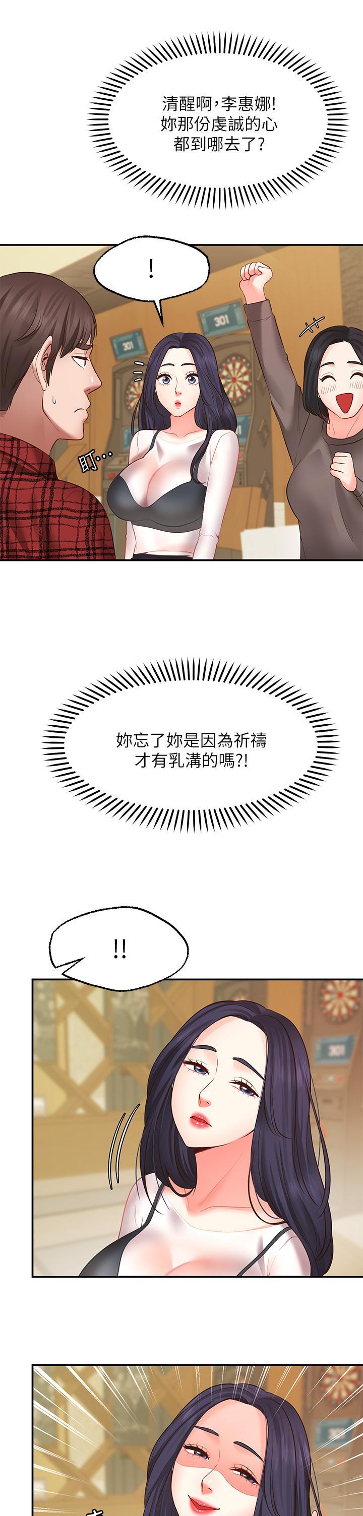 願望不射限，第7話-再用你的巨鞭教訓我，第 21 页