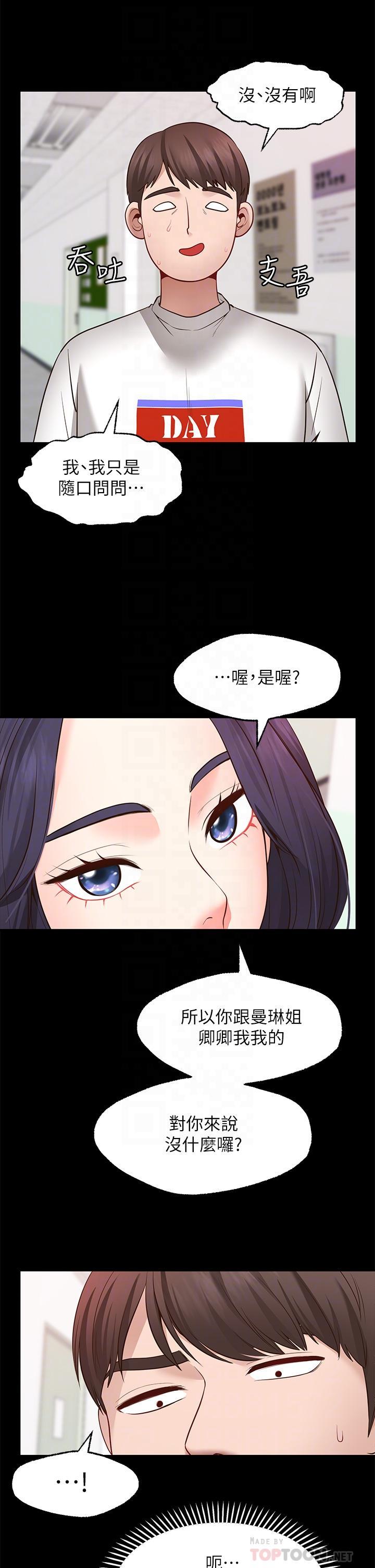 願望不射限，第7話-再用你的巨鞭教訓我，第 8 页