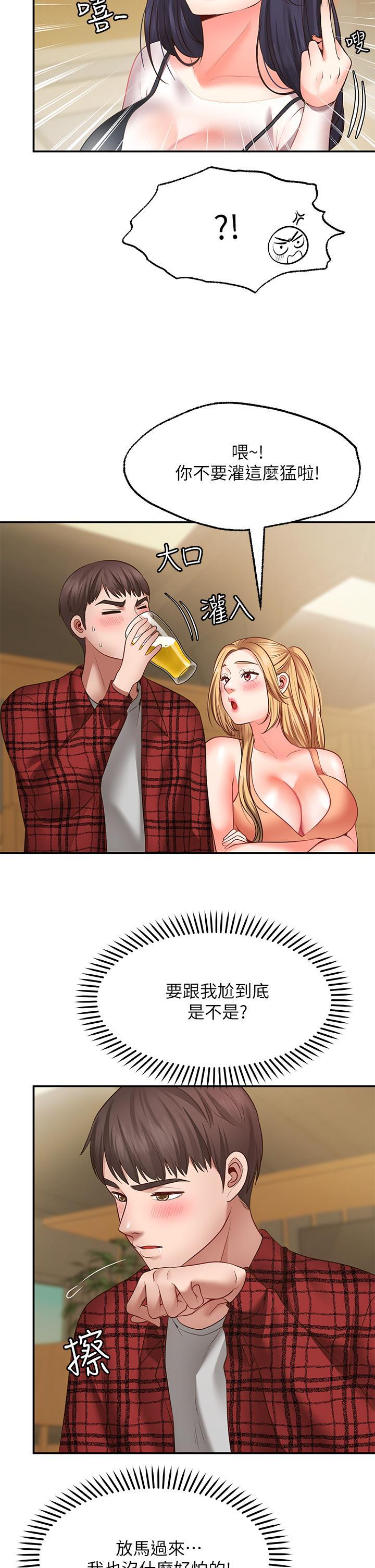 願望不射限，第7話-再用你的巨鞭教訓我，第 22 页
