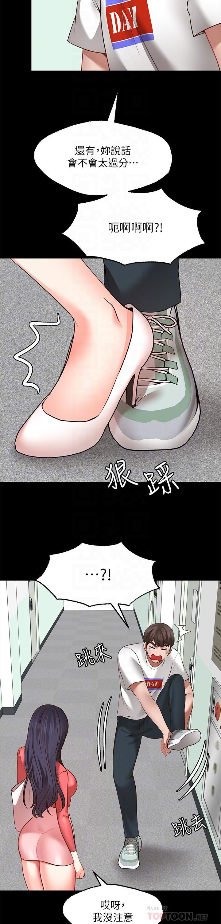 願望不射限，第7話-再用你的巨鞭教訓我，第 12 页