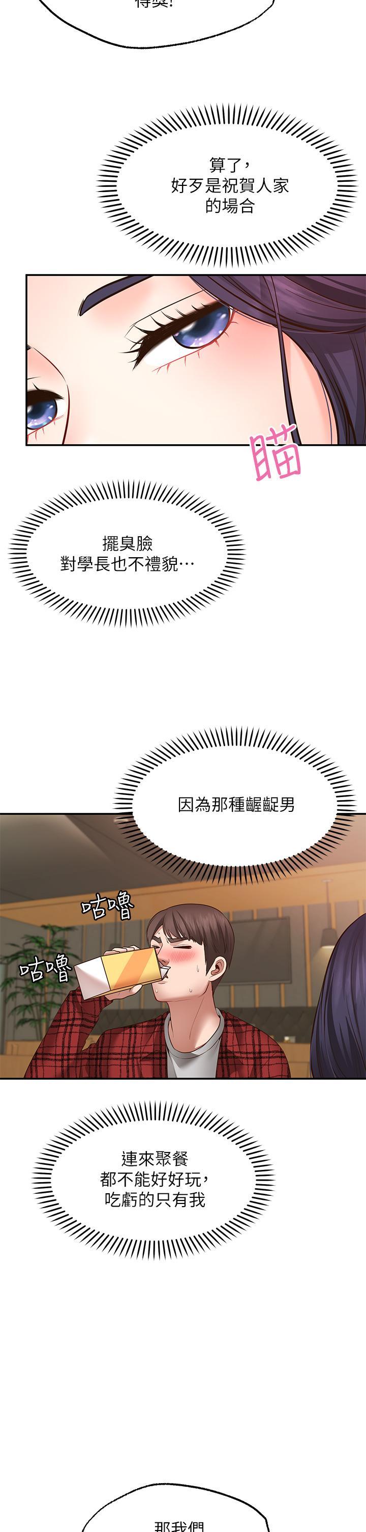 願望不射限，第7話-再用你的巨鞭教訓我，第 28 页