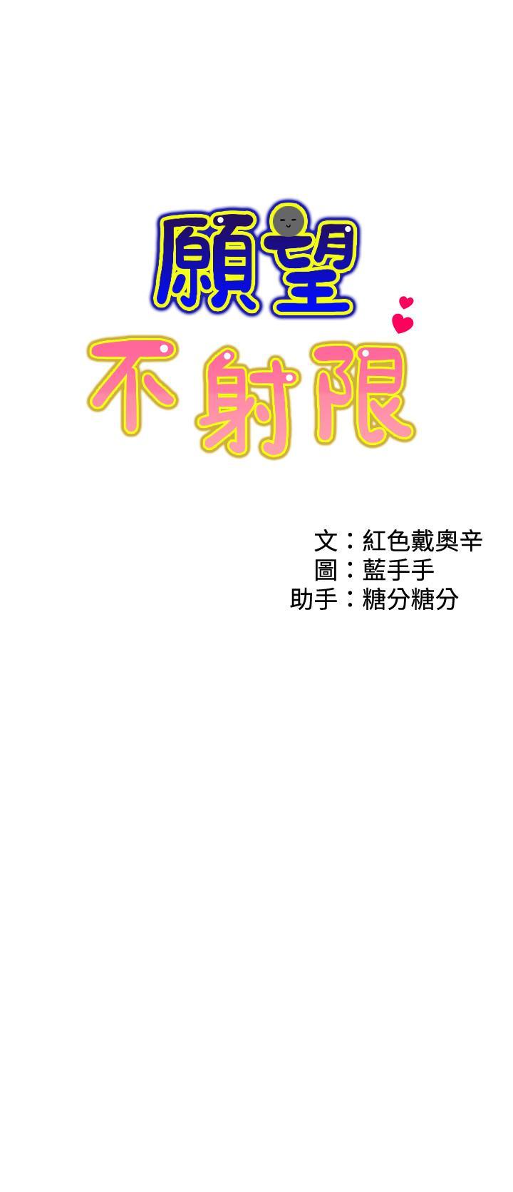 願望不射限，第7話-再用你的巨鞭教訓我，第 3 页
