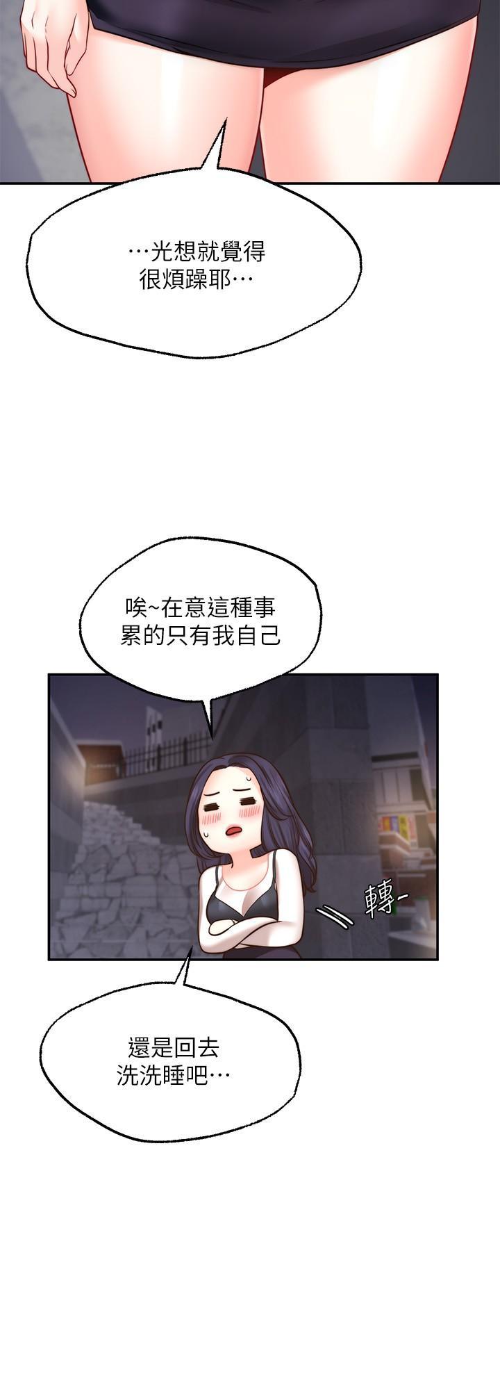 願望不射限，第8話-令人垂涎的身材，第 34 页