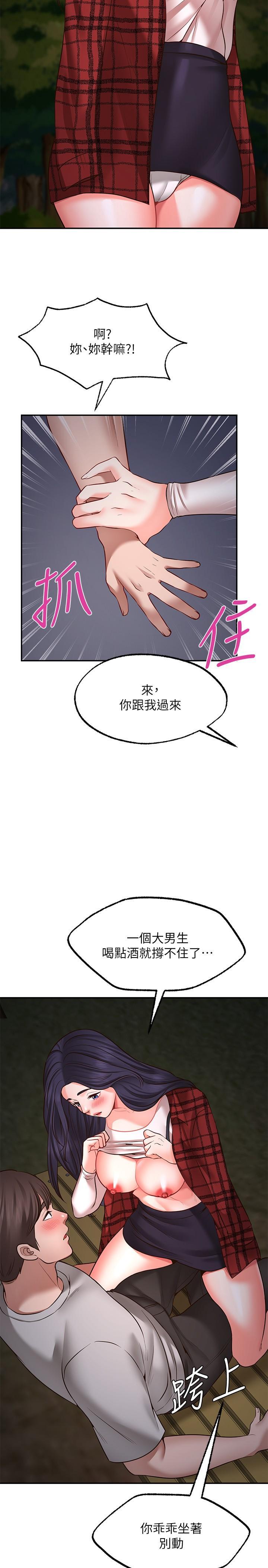 願望不射限，第8話-令人垂涎的身材，第 11 页