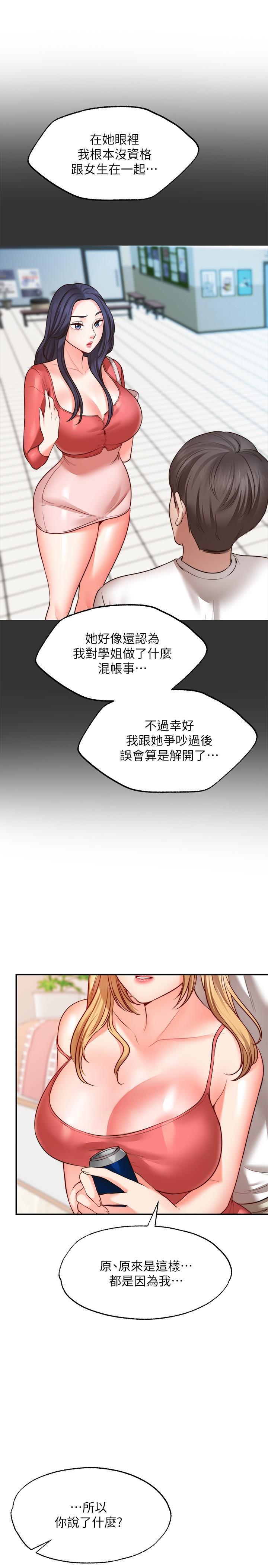 願望不射限，第9話-初嘗嘉明的味道，第 11 页