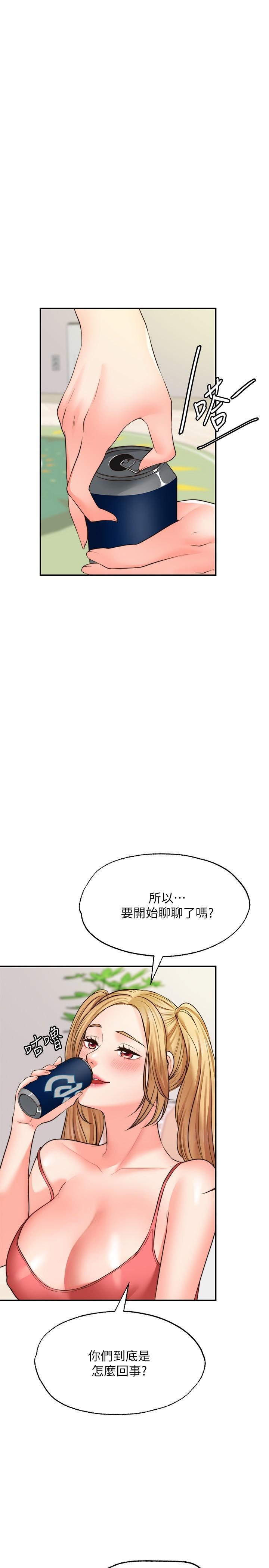 願望不射限，第9話-初嘗嘉明的味道，第 3 页