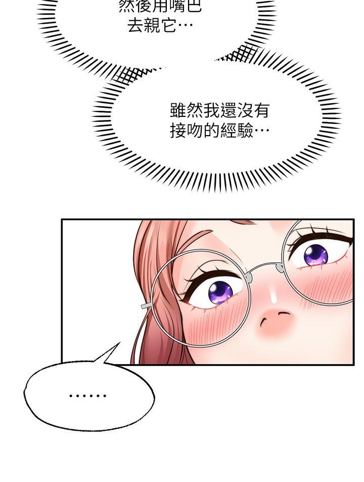 願望不射限，第10話-處女的好奇心，第 34 页