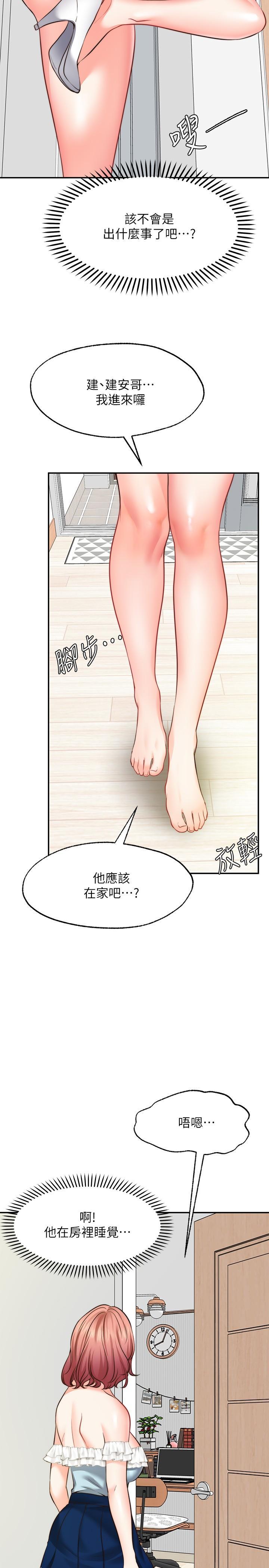 願望不射限，第10話-處女的好奇心，第 8 页