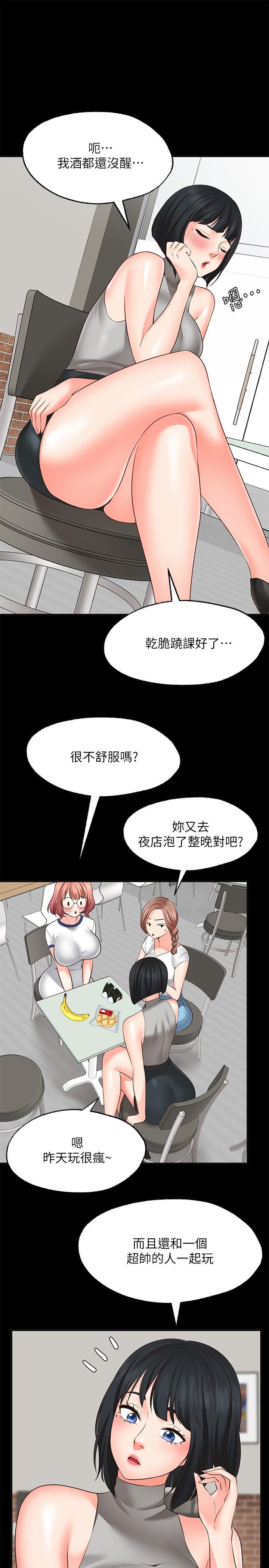願望不射限，第10話-處女的好奇心，第 22 页