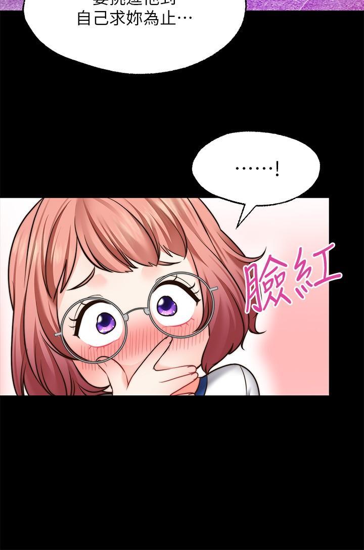 願望不射限，第10話-處女的好奇心，第 28 页