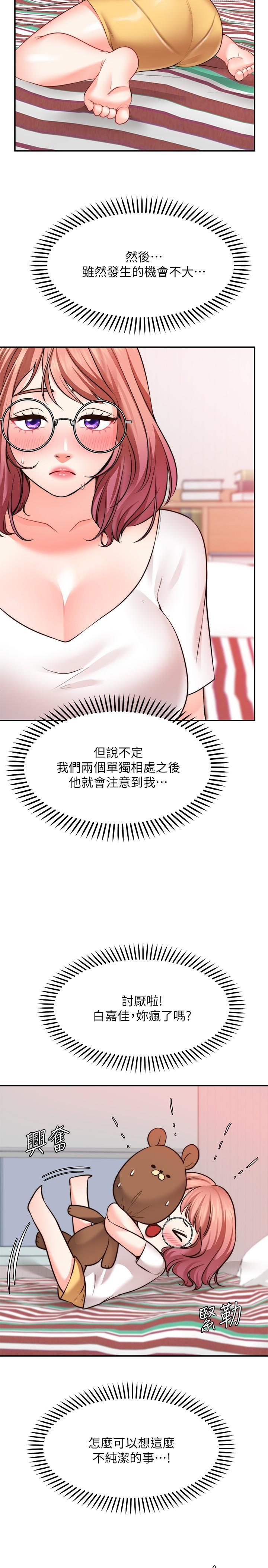 願望不射限，第11話-濕透的她，第 17 页