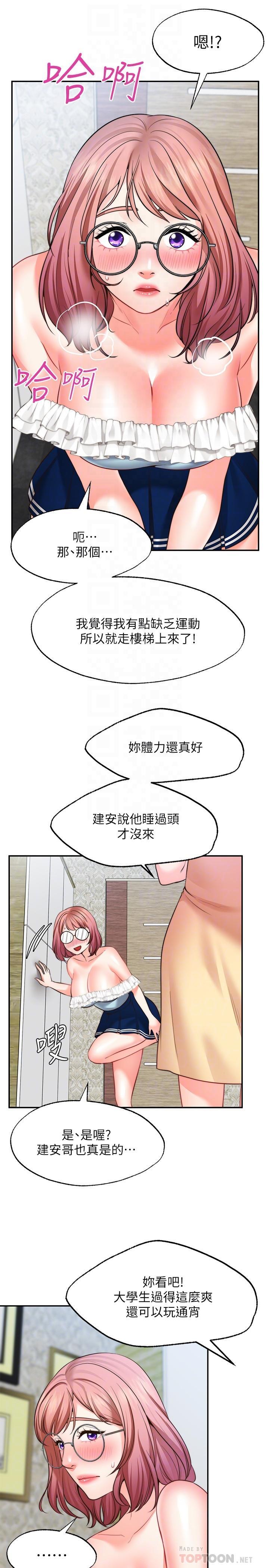 願望不射限，第11話-濕透的她，第 8 页