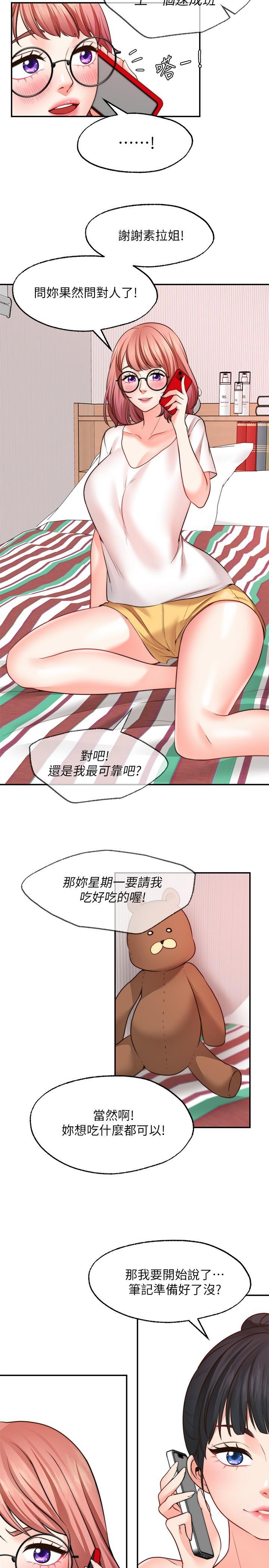 願望不射限，第11話-濕透的她，第 22 页