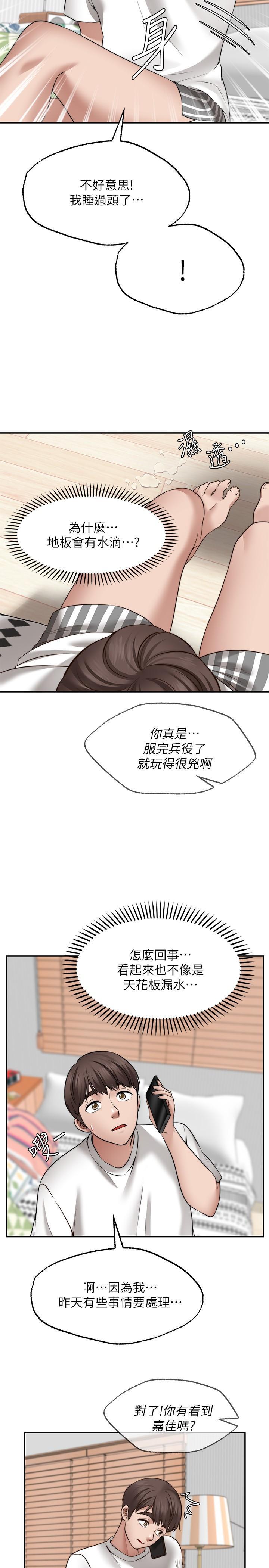 願望不射限，第11話-濕透的她，第 3 页
