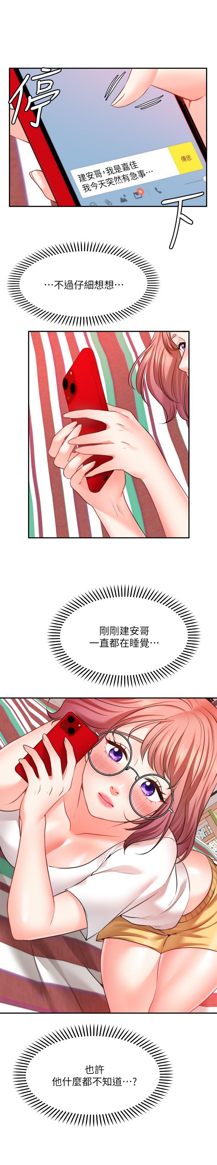 願望不射限，第11話-濕透的她，第 15 页