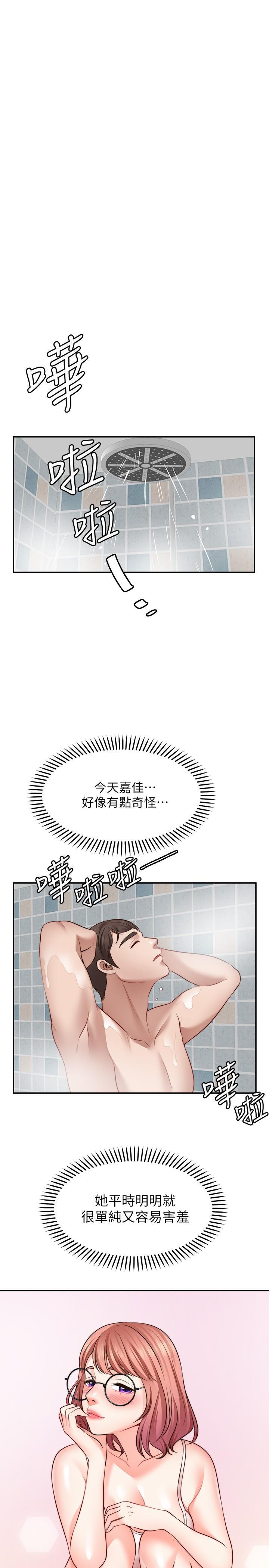 願望不射限，第12話-一起洗澡吧，第 25 页