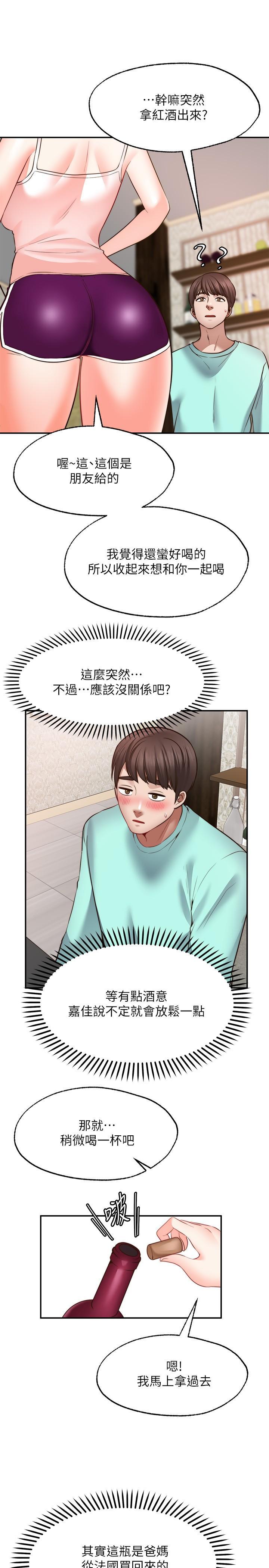 願望不射限，第12話-一起洗澡吧，第 11 页
