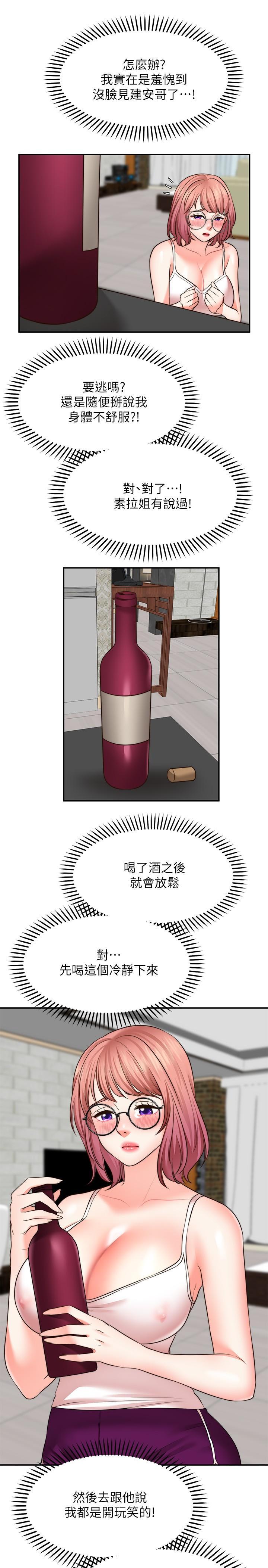 願望不射限，第12話-一起洗澡吧，第 22 页
