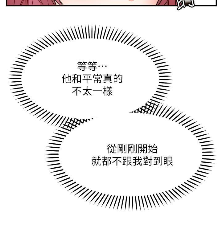 願望不射限，第12話-一起洗澡吧，第 3 页