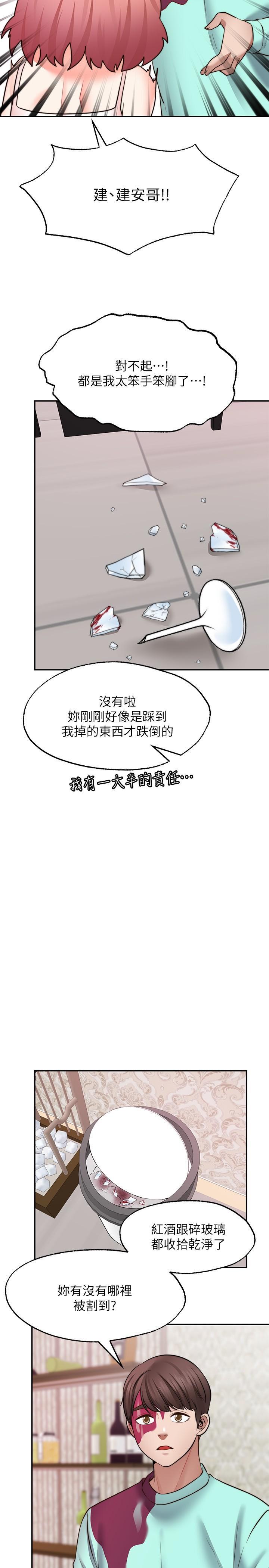 願望不射限，第12話-一起洗澡吧，第 15 页
