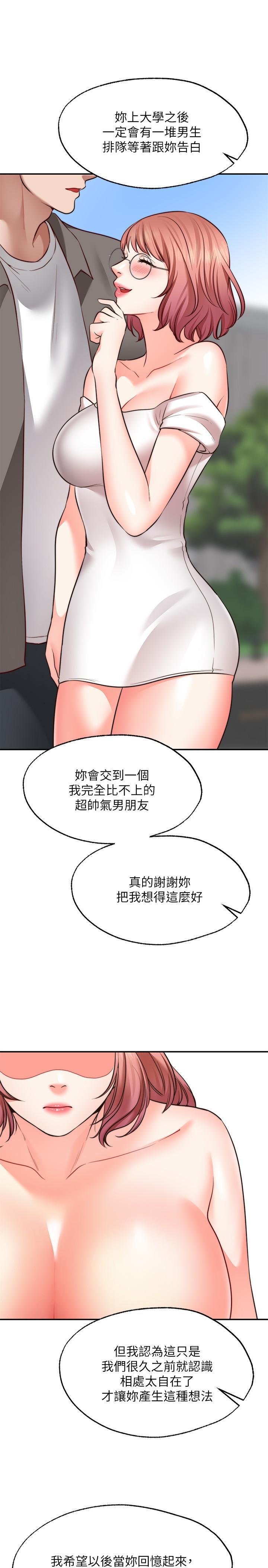 願望不射限，第13話-請奪走我的第一次，第 25 页