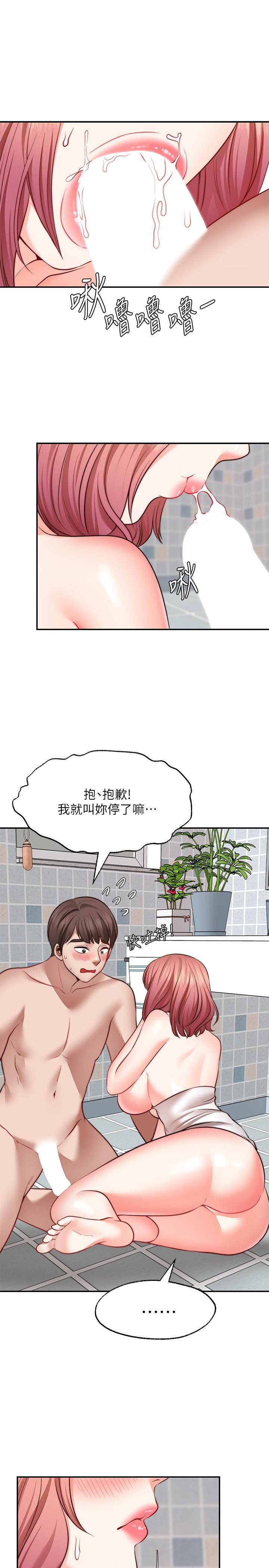 願望不射限，第13話-請奪走我的第一次，第 17 页