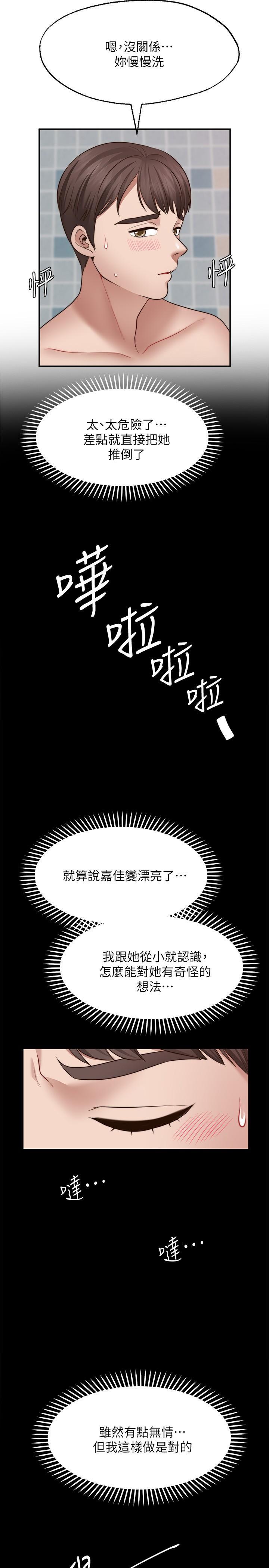 願望不射限，第13話-請奪走我的第一次，第 28 页