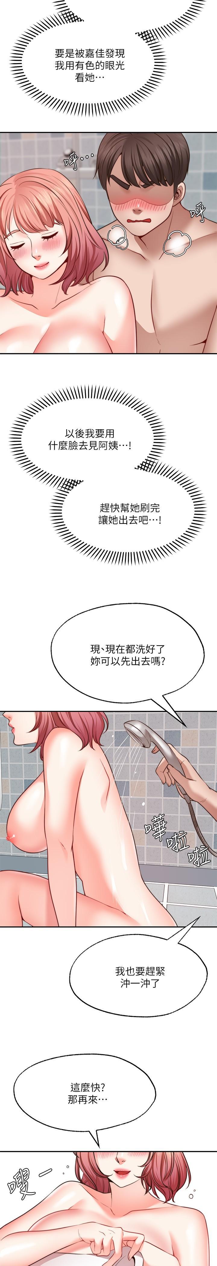 願望不射限，第13話-請奪走我的第一次，第 3 页