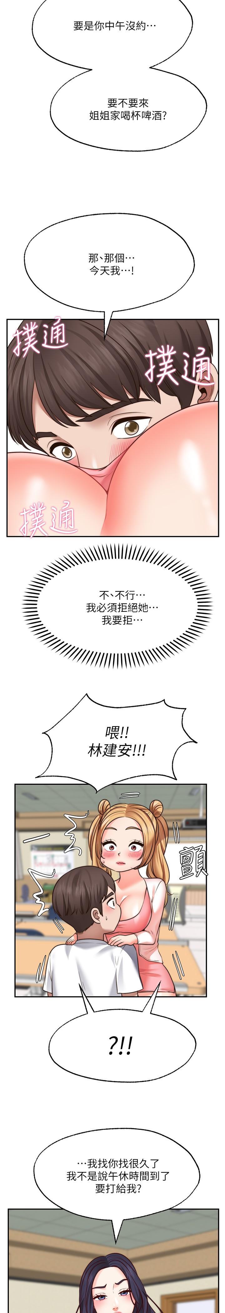願望不射限，第15話-陽氣旺盛的建安，第 25 页