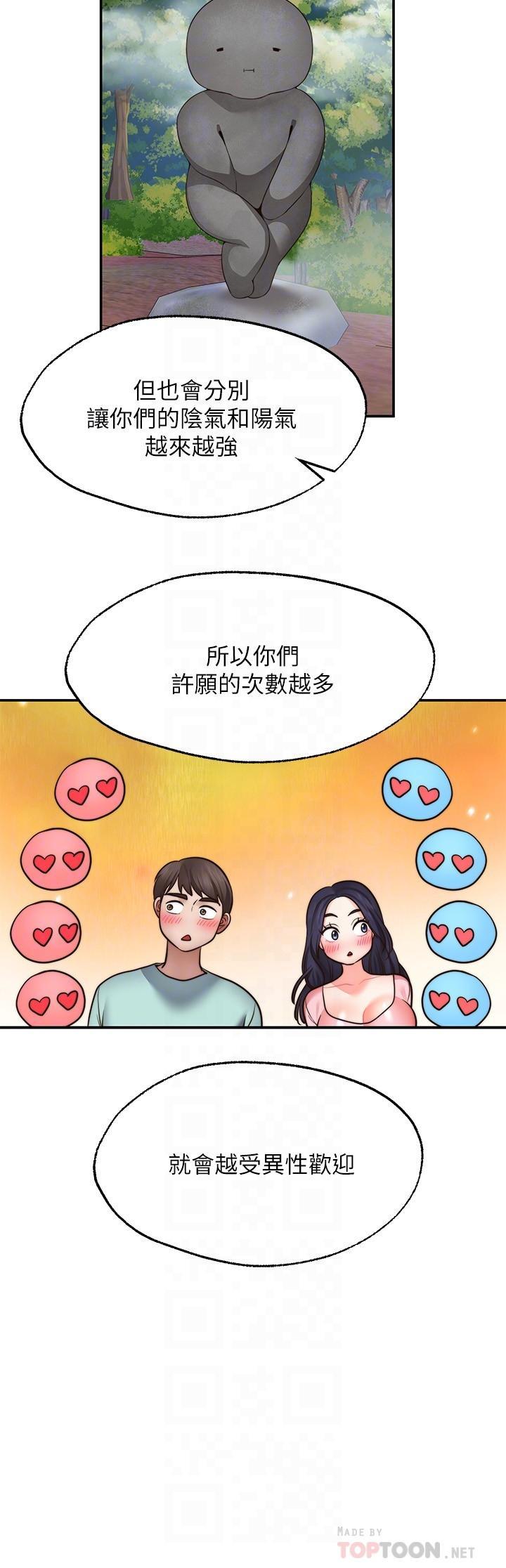 願望不射限，第15話-陽氣旺盛的建安，第 12 页