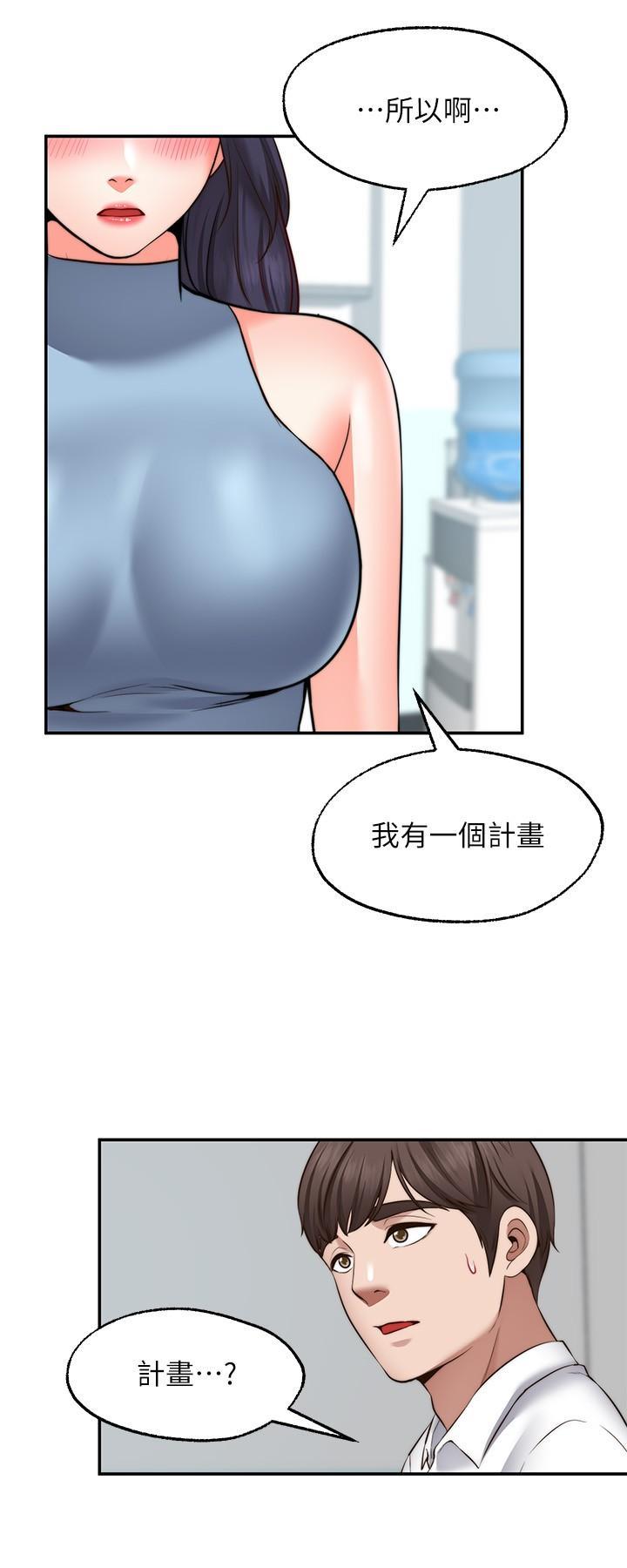 願望不射限，第16話-惠娜的親密接觸，第 17 页