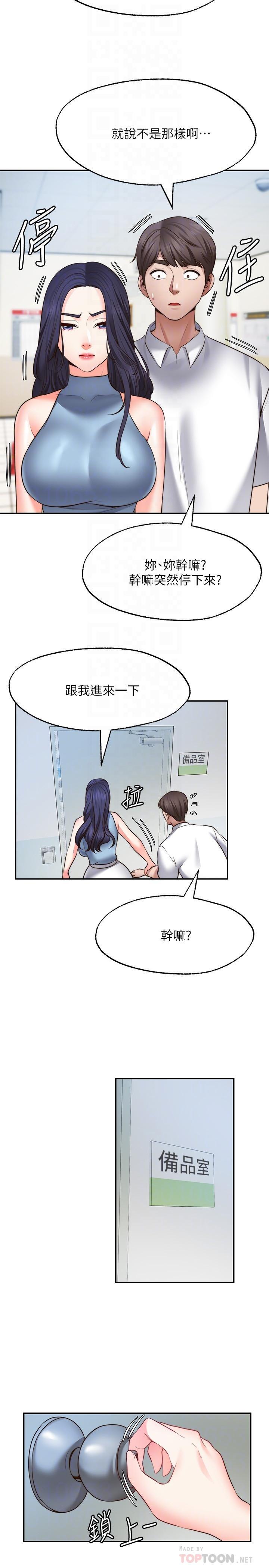 願望不射限，第16話-惠娜的親密接觸，第 8 页