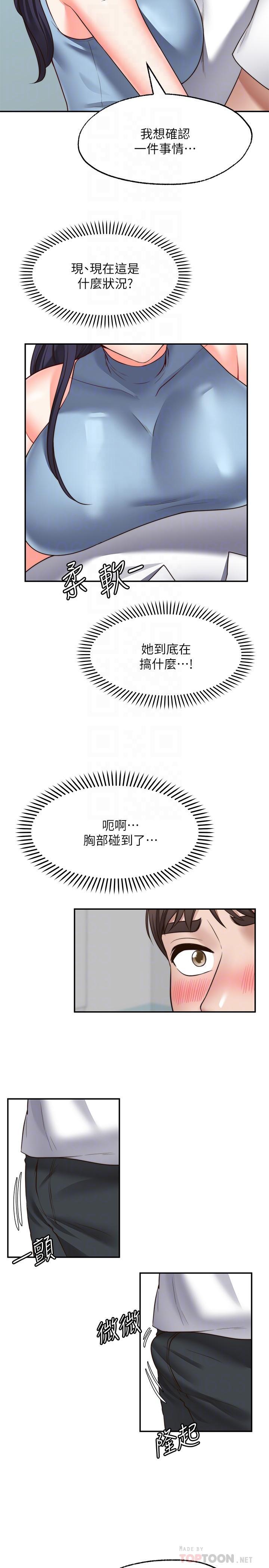 願望不射限，第16話-惠娜的親密接觸，第 12 页