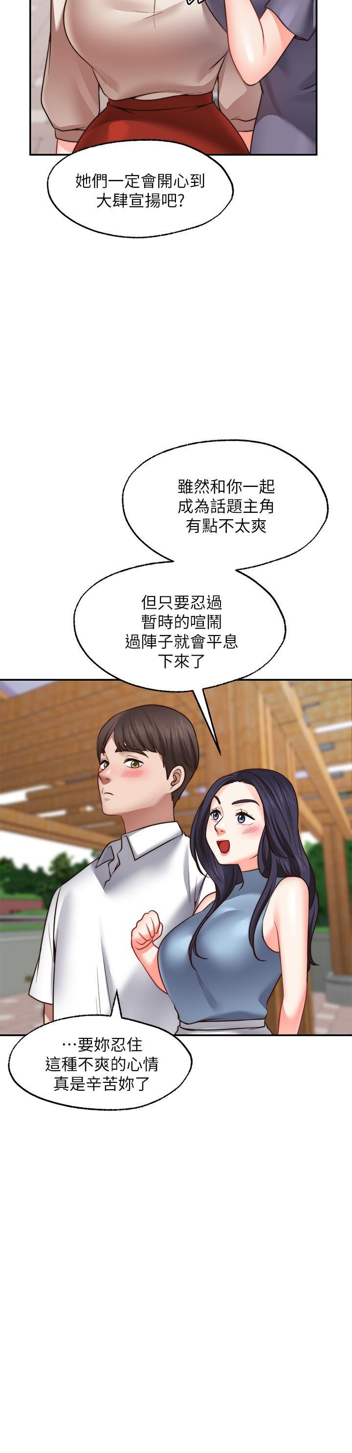 願望不射限，第16話-惠娜的親密接觸，第 28 页