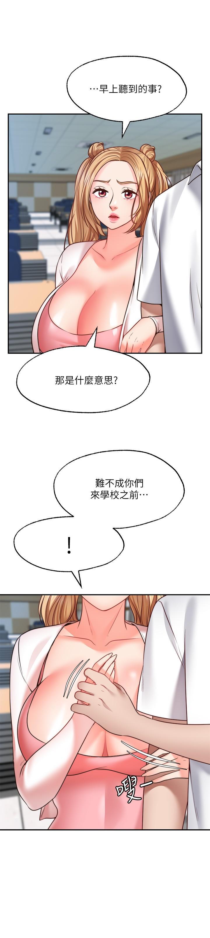 願望不射限，第16話-惠娜的親密接觸，第 3 页