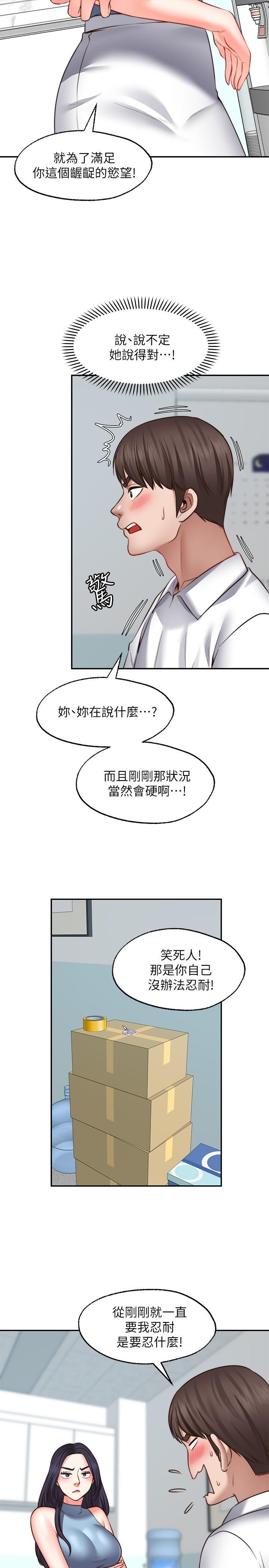 願望不射限，第16話-惠娜的親密接觸，第 15 页