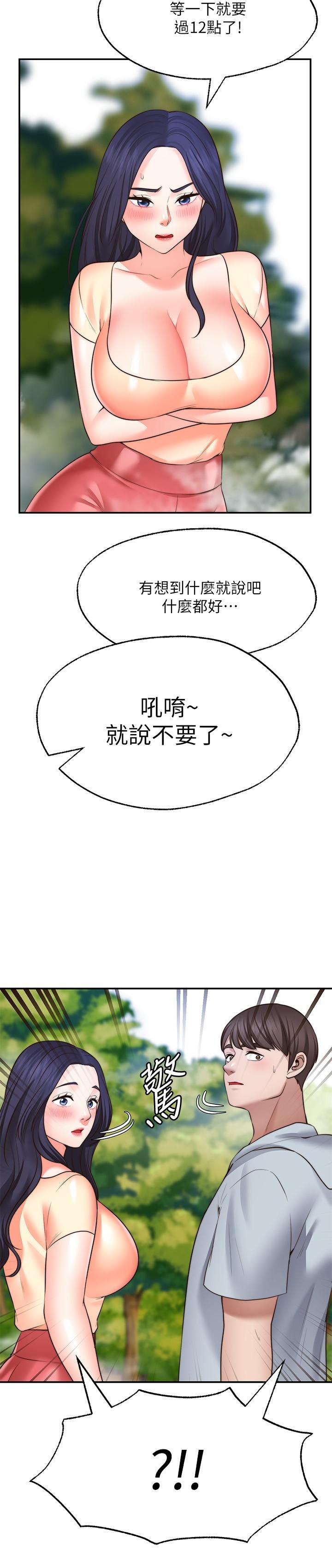 願望不射限，第17話-想在戶外打炮嗎，第 5 页
