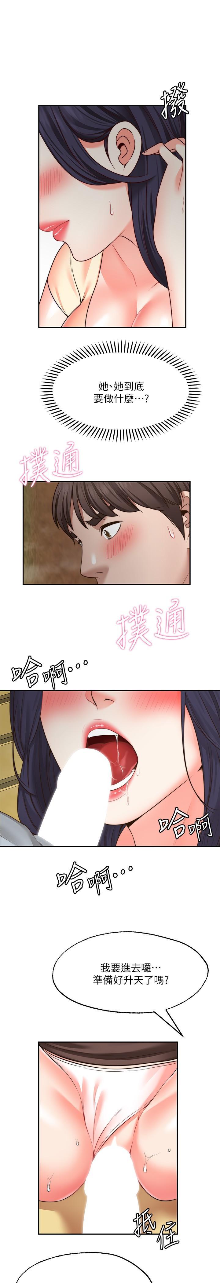 願望不射限，第17話-想在戶外打炮嗎，第 21 页