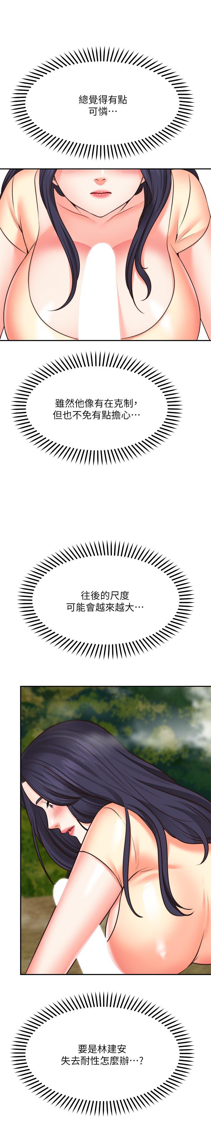 願望不射限，第17話-想在戶外打炮嗎，第 15 页