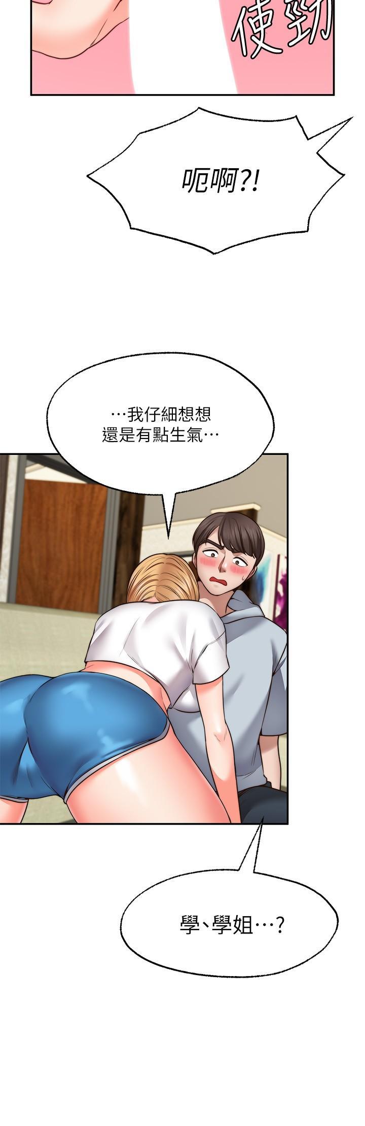 願望不射限，第18話-徹底折磨我，第 25 页