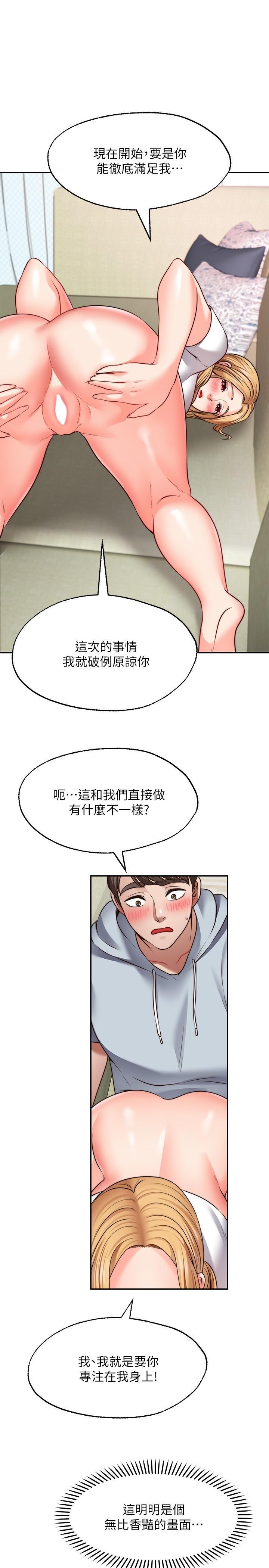 願望不射限，第18話-徹底折磨我，第 28 页