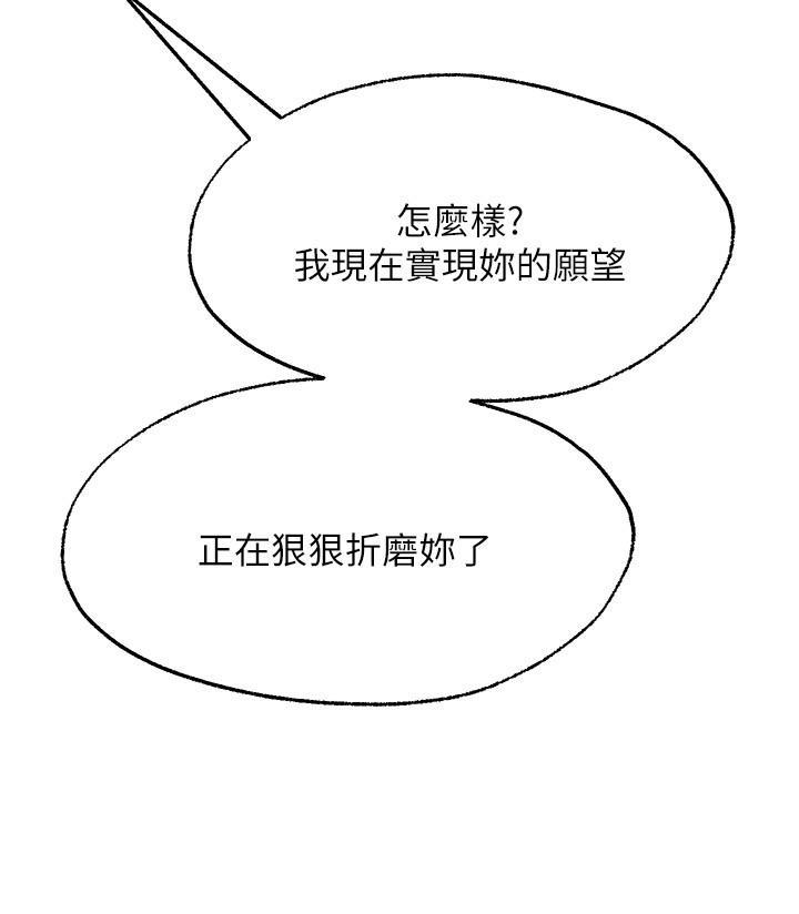 願望不射限，第19話-想被更激烈抽插，第 11 页