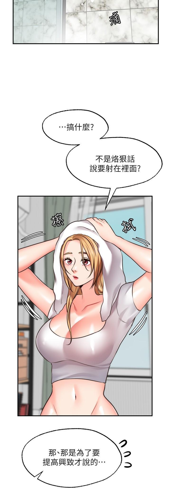 願望不射限，第19話-想被更激烈抽插，第 21 页