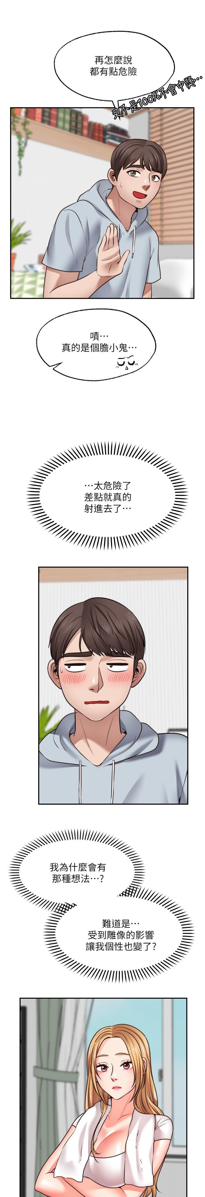 願望不射限，第19話-想被更激烈抽插，第 22 页