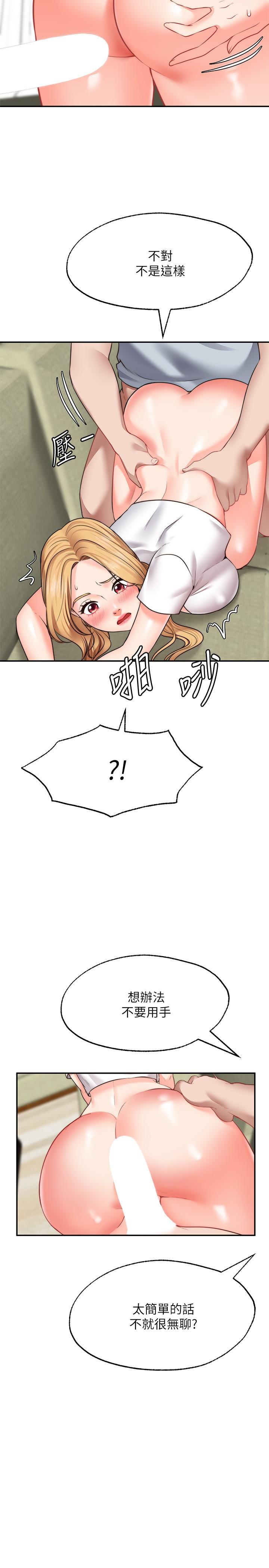 願望不射限，第19話-想被更激烈抽插，第 3 页