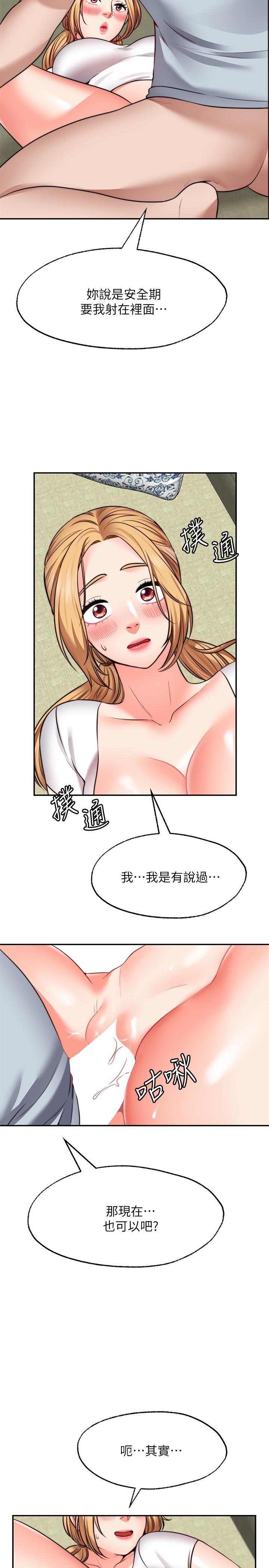 願望不射限，第19話-想被更激烈抽插，第 15 页
