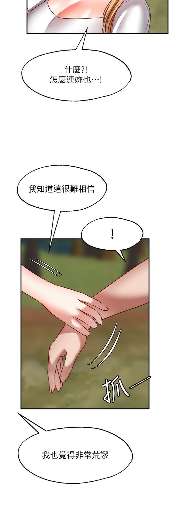 願望不射限，第20話-總之，我先幫你含吧，第 22 页
