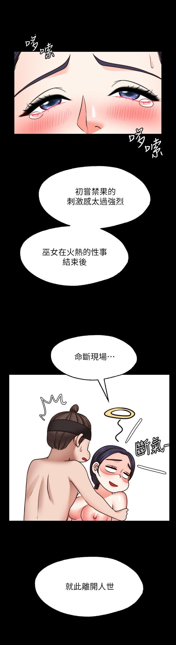 願望不射限，第21話-九天色女降落，第 34 页