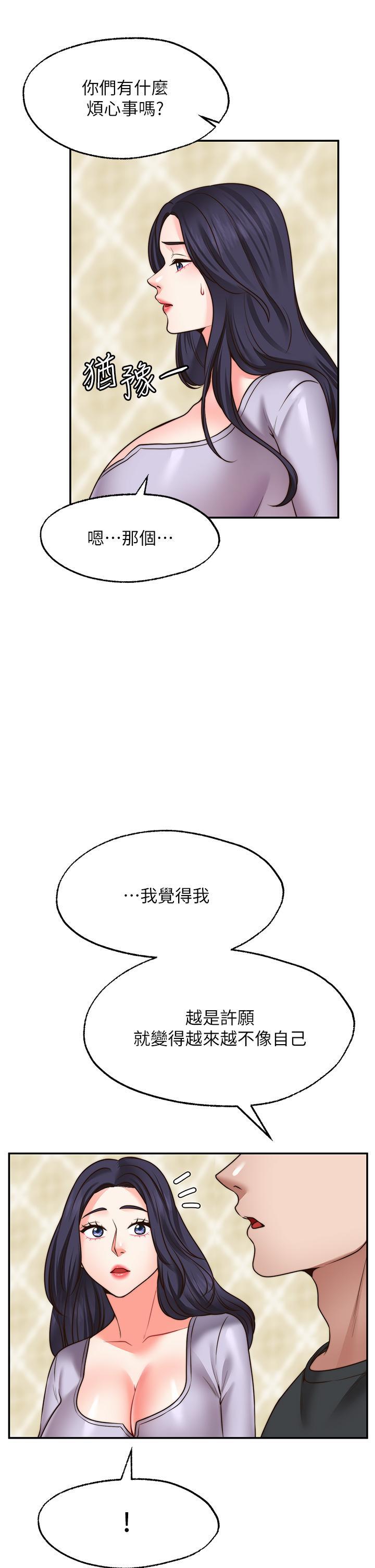 願望不射限，第21話-九天色女降落，第 25 页